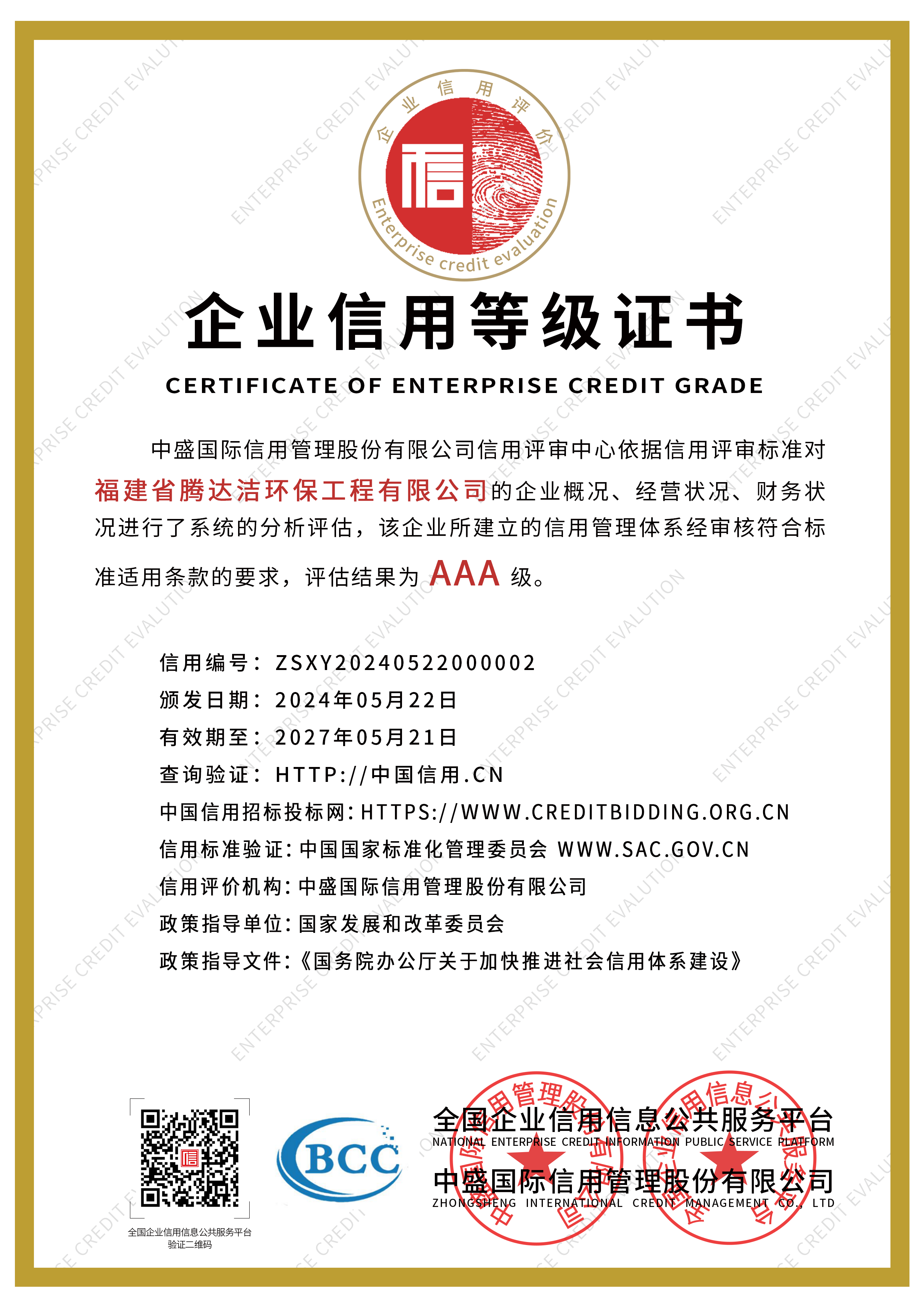 企业信用等级证书.png