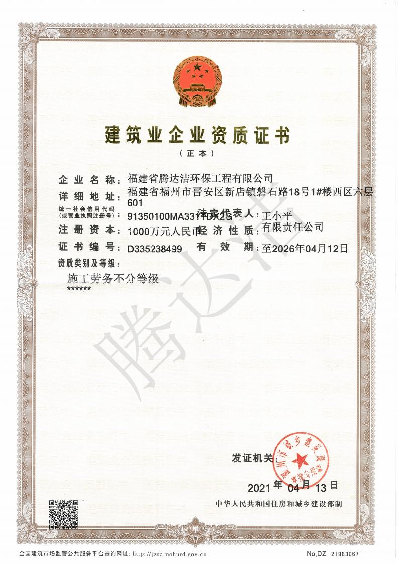 建筑业企业资质证书_01.jpg