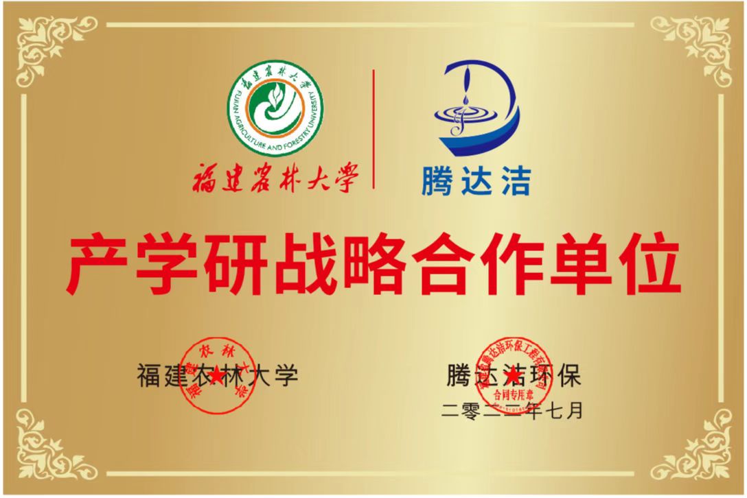福建农林大学产学研战略合作单位.jpg