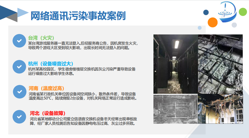 通讯污染的危害.png